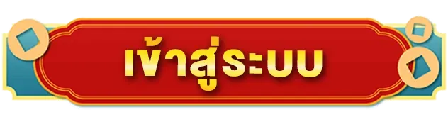 วันดี789 เข้าสู่ระบบ