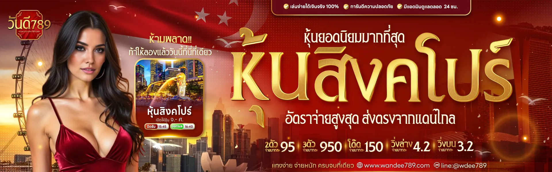 วันดี 789