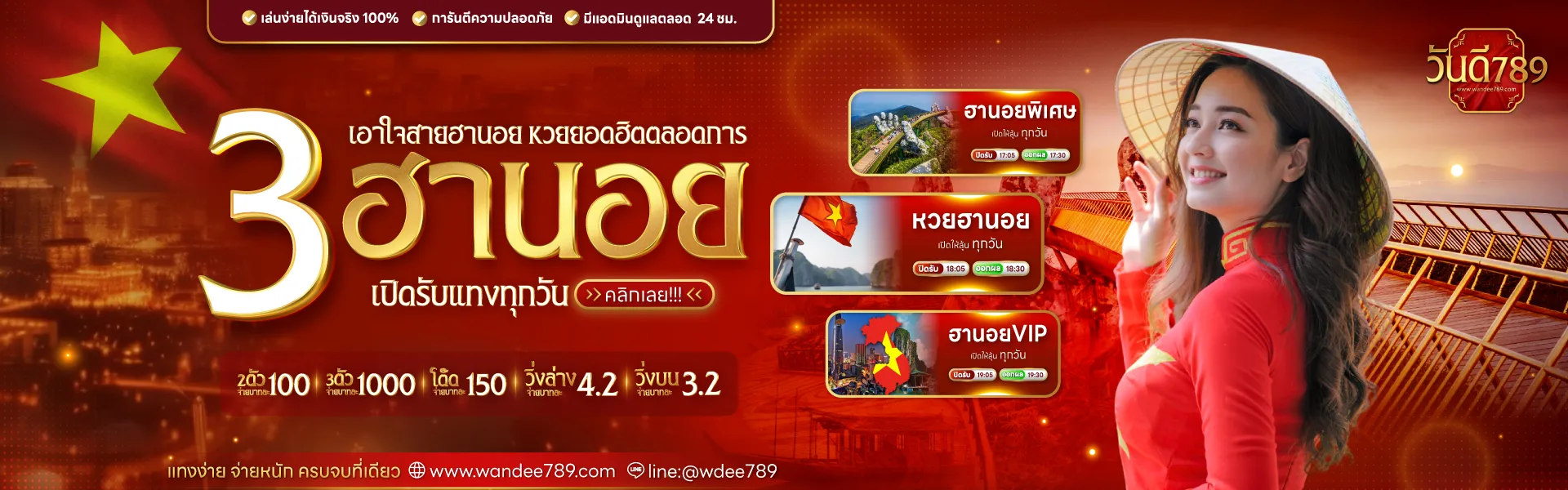 วันดี 789