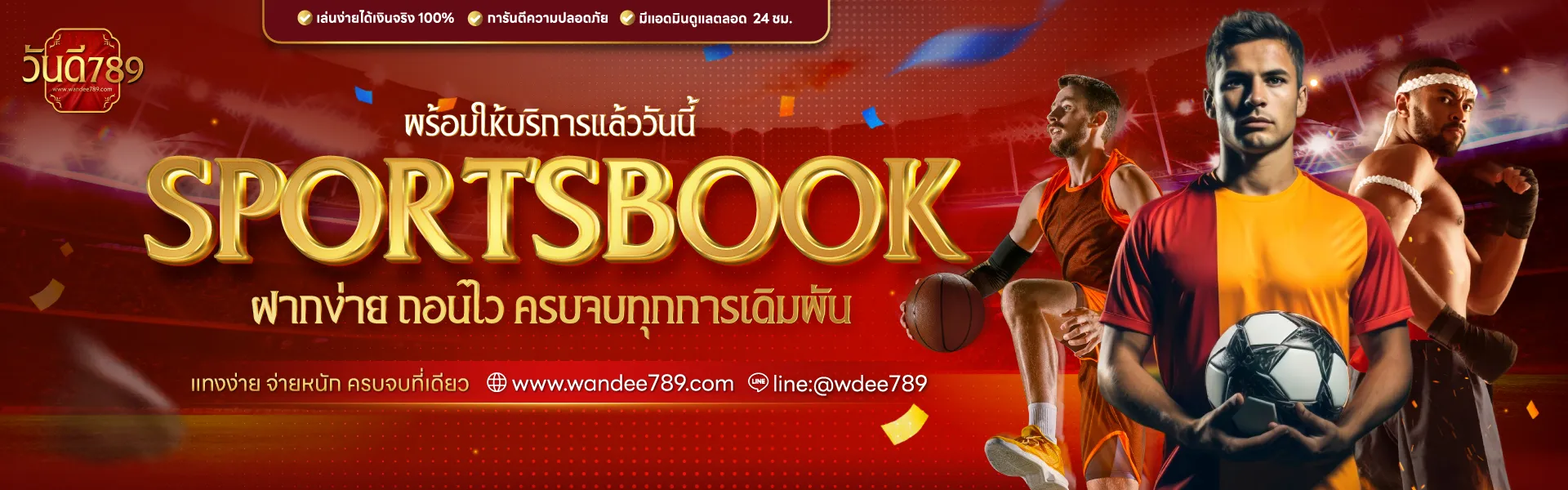 วันดี 789