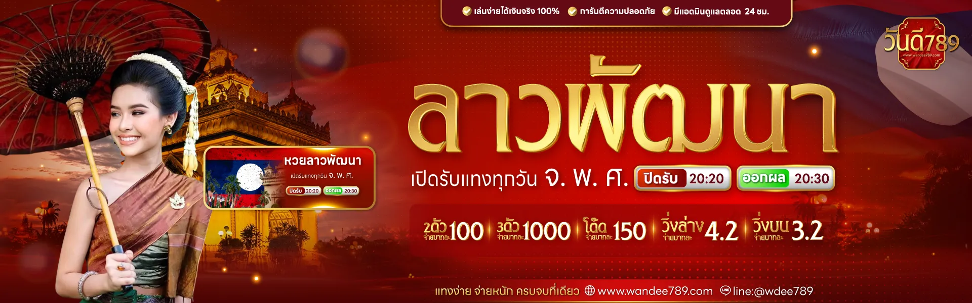 วันดี 789