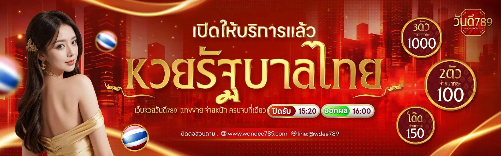 วันดี 789